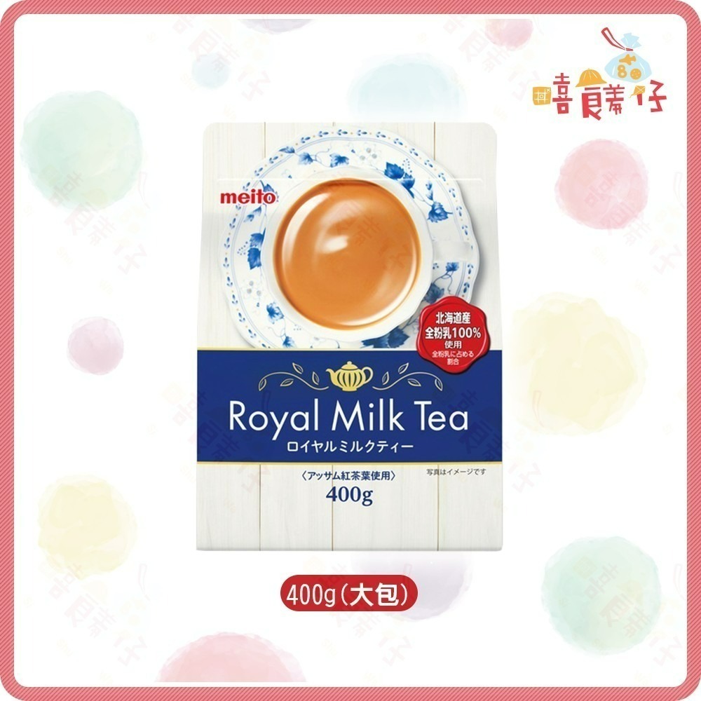 【嘻饈仔現貨】名糖奶茶粉 240g 400g 皇家奶茶 meito milk tea 紅茶牛奶 日本即溶奶茶粉 沖泡飲料-細節圖3