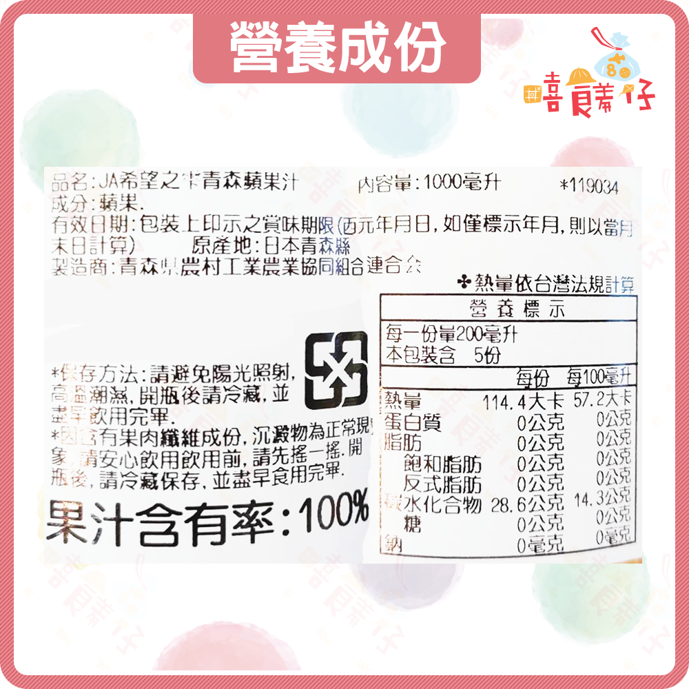 【嘻饈仔現貨】JA青森農協蘋果汁 1000ml 希望之露 希望的卡 原裝100%青森蘋果汁 果汁 飲料 素食-細節圖3