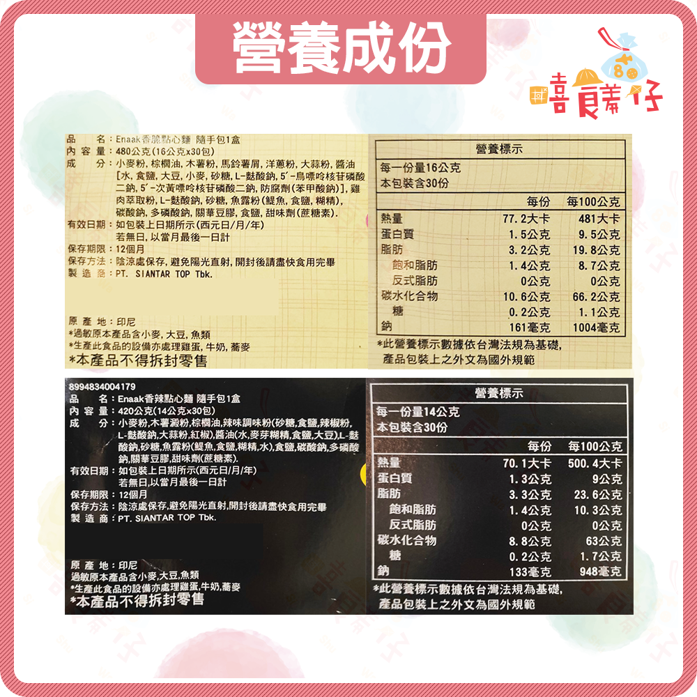 【嘻饈仔現貨】enaak 韓國小雞麵 原味 小雞麵辣味 30入 韓國點心麵 韓國雞汁麵 韓式脆麵 韓國休閒零食-細節圖4