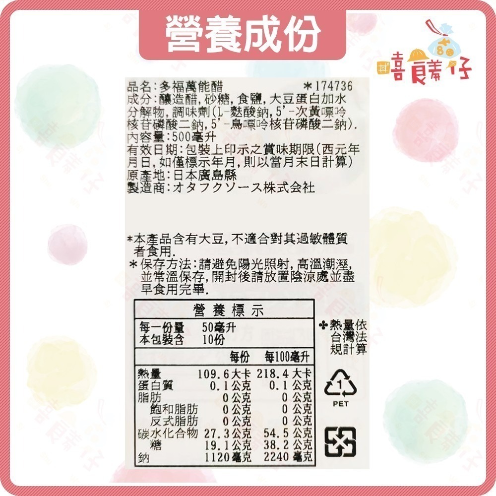 【嘻饈仔現貨】OTAFUKU 多福 萬能醋 食用醋 調理醋 料理 壽司 醋醃 涼拌 小黃瓜 泡菜 醋醬汁 日本進口-細節圖8