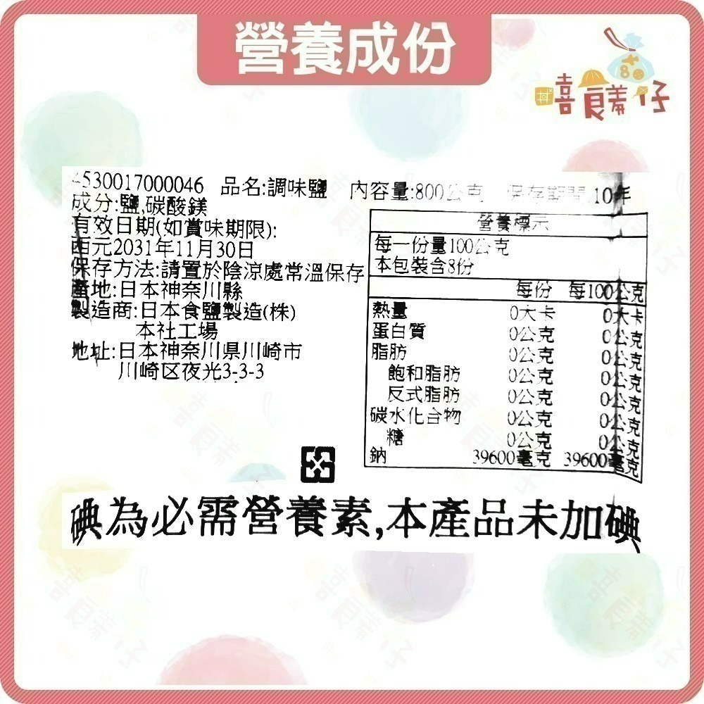 【嘻饈仔現貨】塩事業 日本家庭用天日鹽 調味鹽 800g 日本鹽 盒裝鹽 日本食用鹽 日本塩  家用鹽 料理調味料-細節圖3