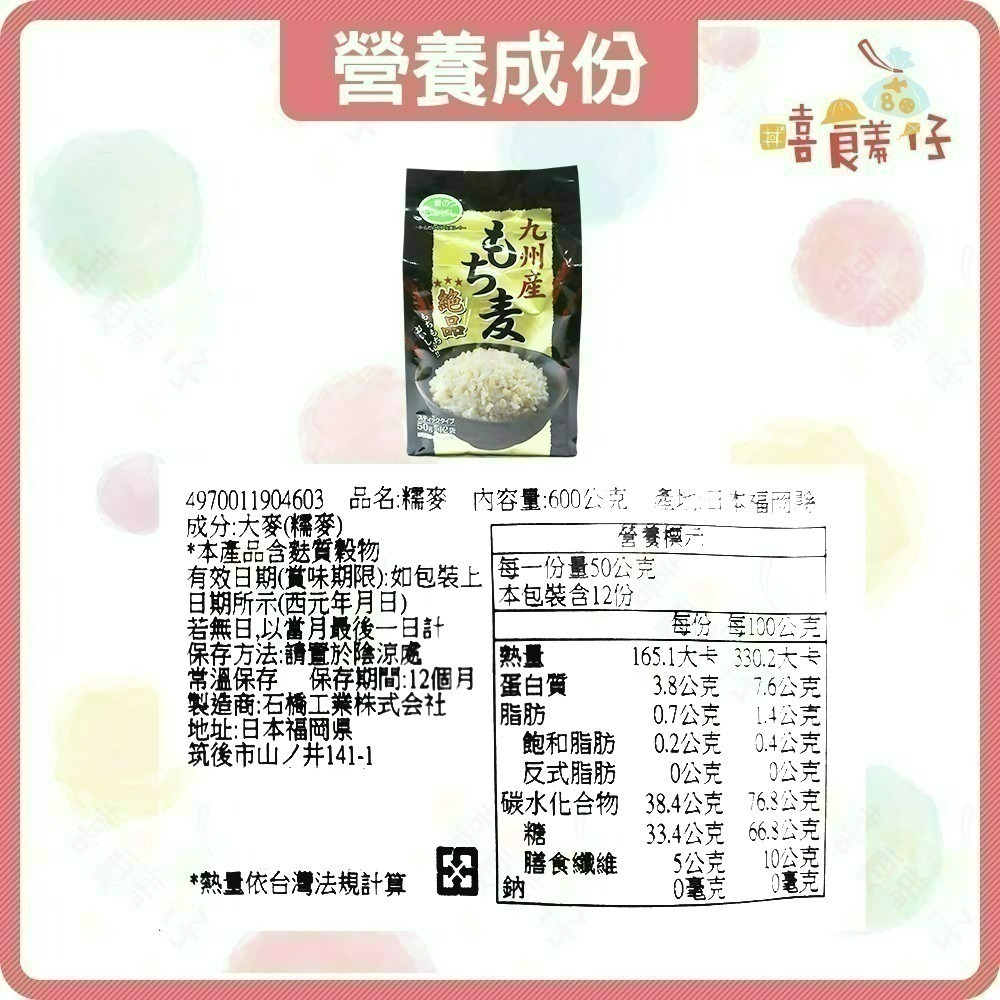 【嘻饈仔現貨】石橋九州糯麥米 減醣低脂餐 12袋 黃金糯麥 Hakubaku 米飯 石橋工業 糙米飯 日本米-細節圖3