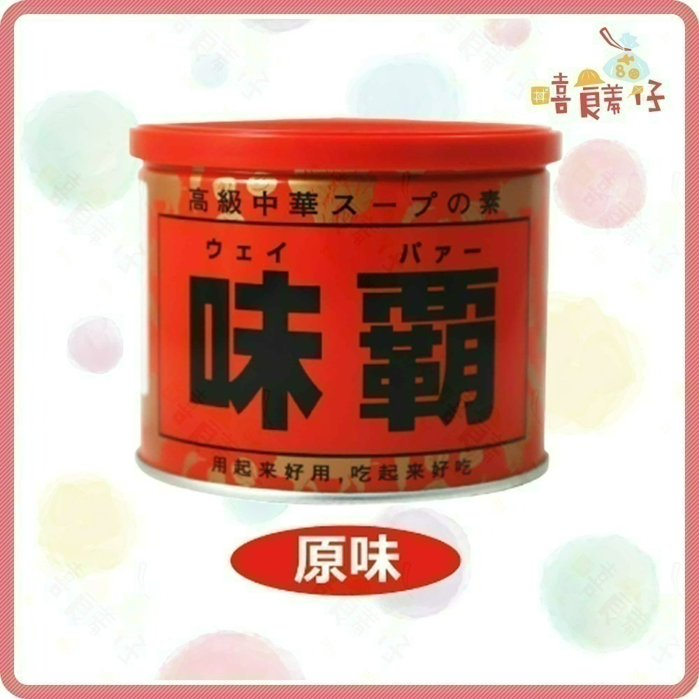 【嘻饈仔現貨】廣記商行 廣記味霸調味料 中華調味料 日本調味料 炒菜調味 紅色味霸 藍色味霸 金冠味霸 雞湯塊-細節圖2