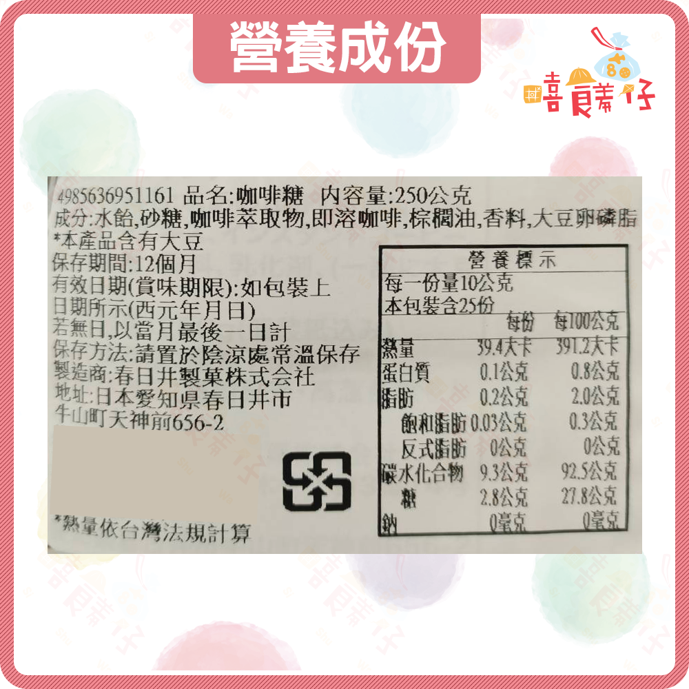 【嘻饈仔現貨】春日井製菓 炭燒咖啡糖 三角包咖啡糖 Kasugai 日本咖啡糖 糖果 日本零食 年貨-細節圖3