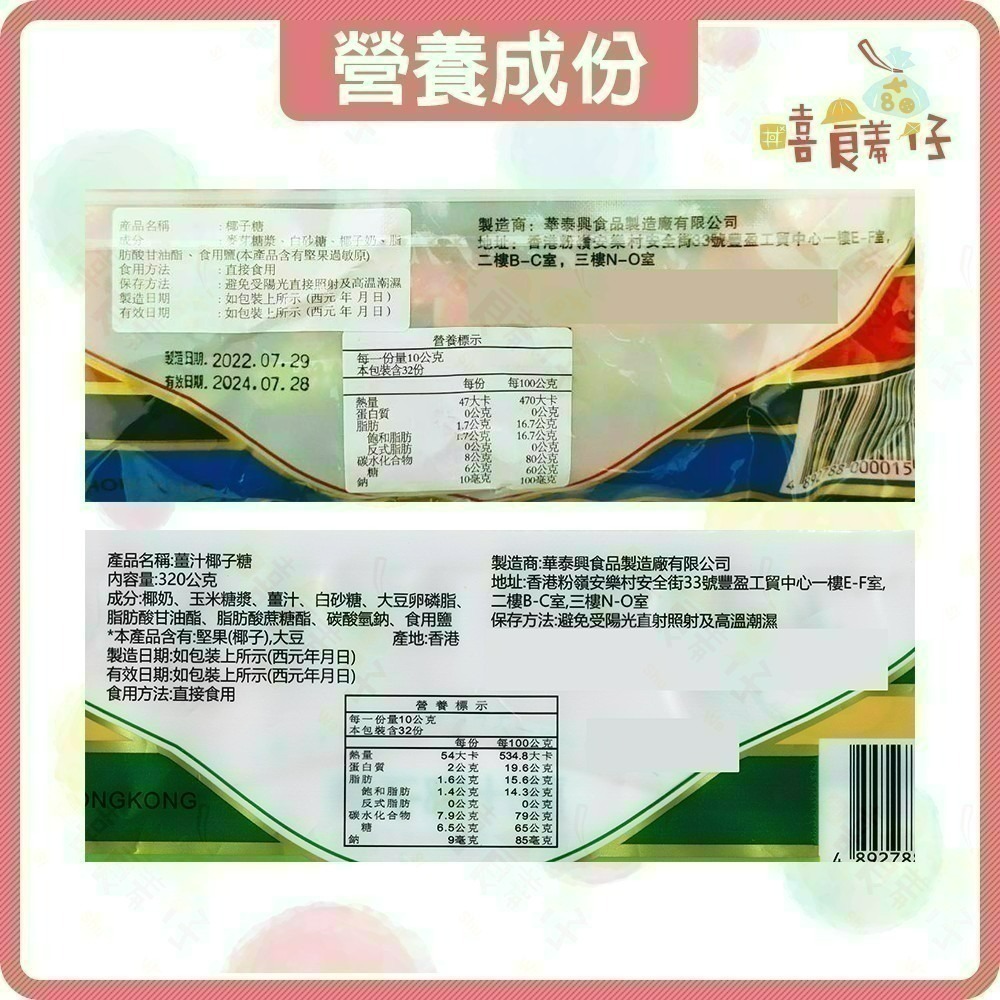 【嘻饈仔現貨】香港華泰興 椰子糖 320g 薑糖 薑汁椰子糖 香港名產 香港伴手禮 糖果 零食 伴手禮 年貨-細節圖4