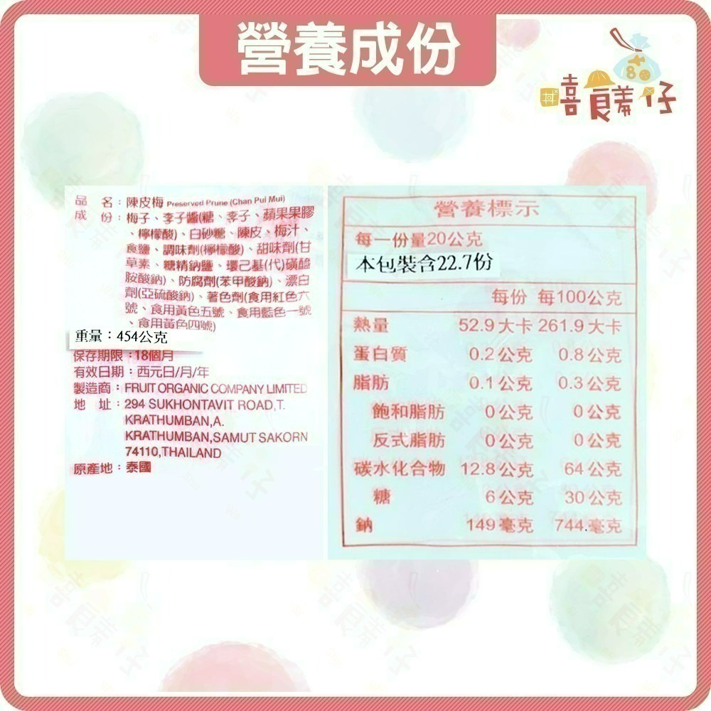 【嘻饈仔現貨】鄧海滿記 鄉村坊 陳皮梅李 松珍園 陳皮化核應子 化應子 陳皮李 梅子 蜜餞 果乾 泰國零食 香港零食-細節圖6