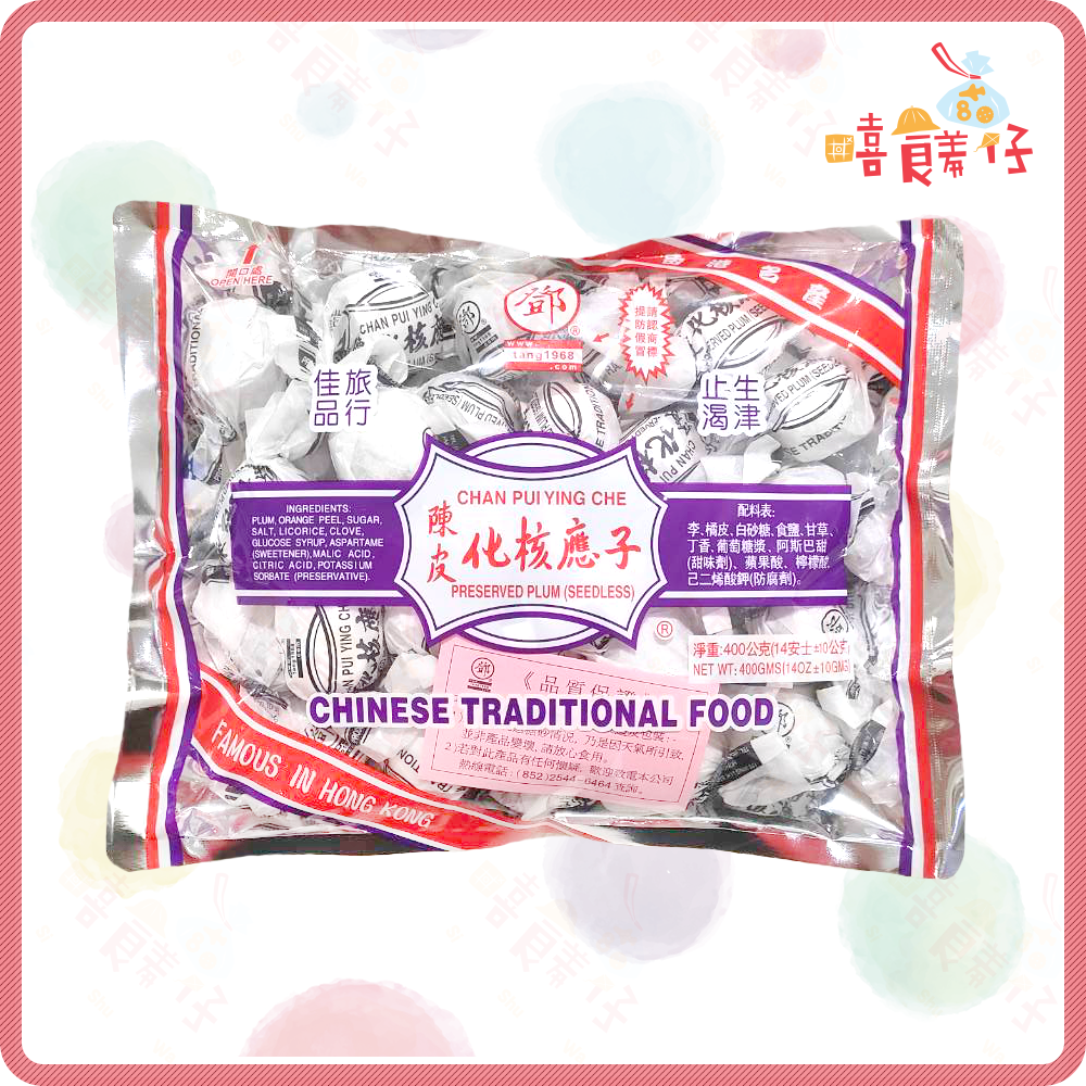 【嘻饈仔現貨】鄧海滿記 鄉村坊 陳皮梅李 松珍園 陳皮化核應子 化應子 陳皮李 梅子 蜜餞 果乾 泰國零食 香港零食-細節圖4