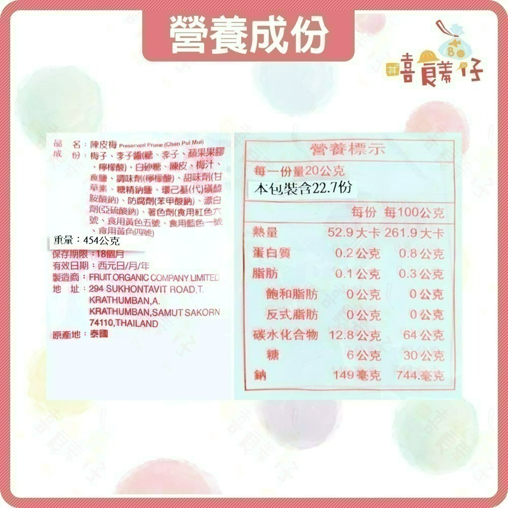 【嘻饈仔現貨】鄧海滿記 鄉村坊 陳皮梅李 松珍園 陳皮化核應子 化應子 陳皮李 梅子 蜜餞 果乾 泰國零食 香港零食-細節圖6