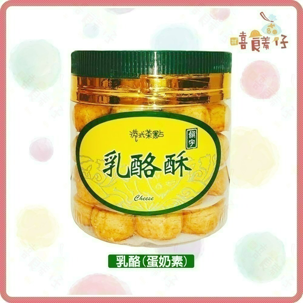 【嘻饈仔現貨】饌宇一口酥 芝麻酥 乳酪酥 花生酥罐 鹹蛋黃酥 山藥薏仁酥 250g 港式茶點 素食零食 年貨-細節圖4