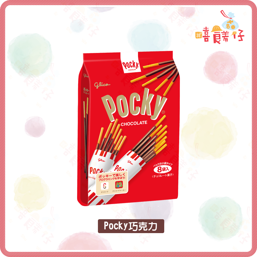 【嘻饈仔現貨】日本 固力果 pocky 8袋入 巧克力棒 草莓棒 沙拉棒 番茄棒 格力高 進口零食 餅乾-細節圖2