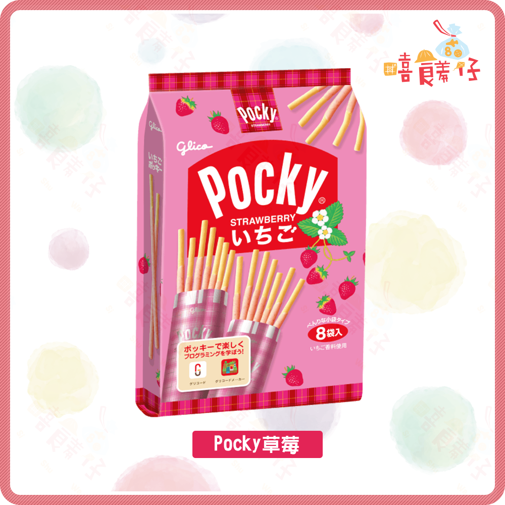 【嘻饈仔現貨】日本 固力果 pocky 8袋入 巧克力棒 草莓棒 沙拉棒 番茄棒 格力高 進口零食 餅乾-細節圖3