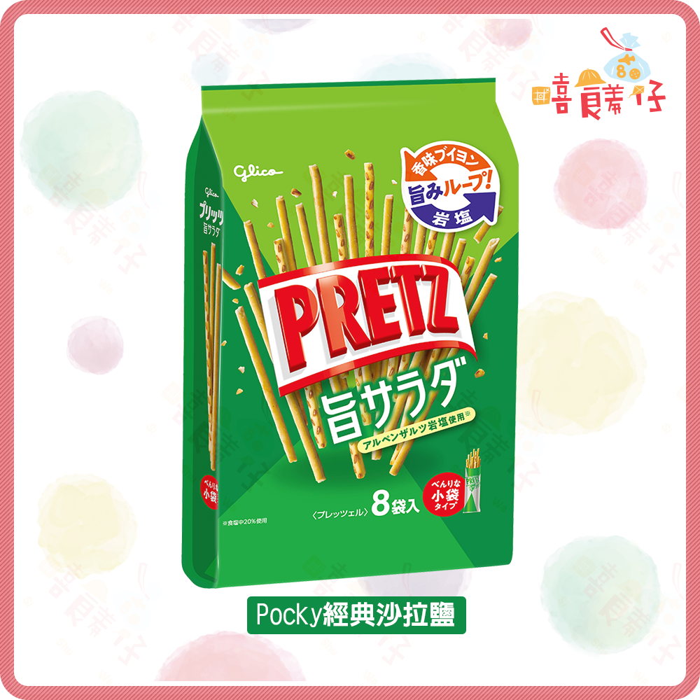 【嘻饈仔現貨】日本 固力果 pocky 8袋入 巧克力棒 草莓棒 沙拉棒 番茄棒 格力高 進口零食 餅乾-細節圖5