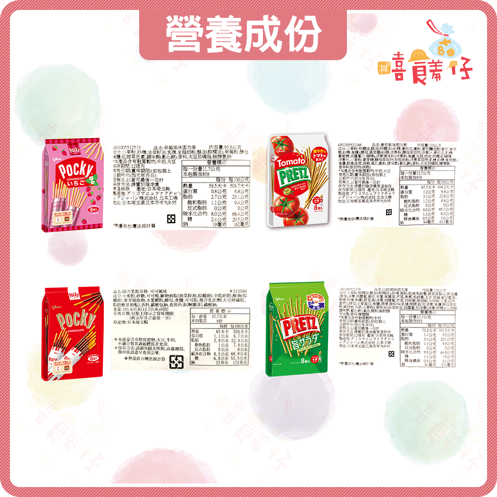 【嘻饈仔現貨】日本 固力果 pocky 8袋入 巧克力棒 草莓棒 沙拉棒 番茄棒 格力高 進口零食 餅乾-細節圖6