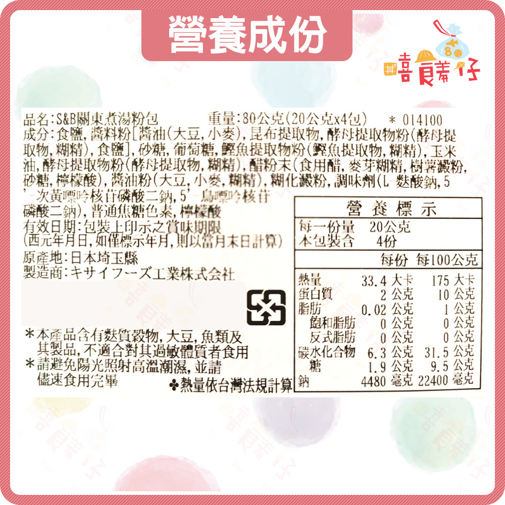 【嘻饈仔現貨】 S&B 關東煮粉 網印  4袋入 日式關東煮 火鍋湯底 高湯粉 黑輪素 日高昆布 調味粉 關東煮湯底粉-細節圖5