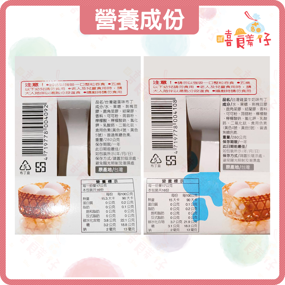 【嘻饈仔現貨】布丁果凍 雞蛋布丁果凍 雞蛋牛奶布丁果凍 16顆 酒吧甜點 PUB甜點 娃娃機零食 年貨-細節圖4