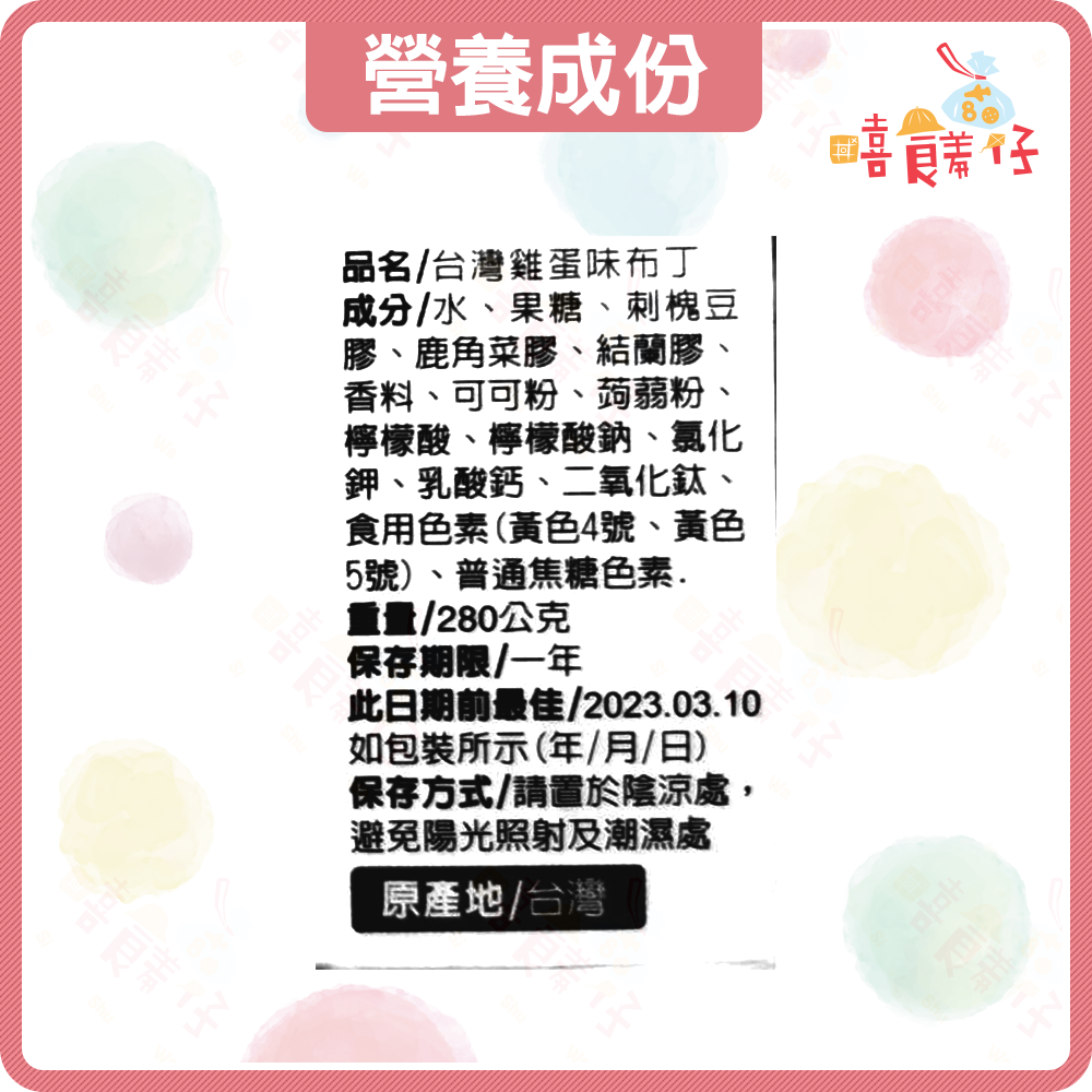 【嘻饈仔現貨】厚毅布丁果凍 雞蛋布丁果凍 雞蛋牛奶布丁果凍 16顆 酒吧甜點 PUB甜點 娃娃機零食 年貨-細節圖4