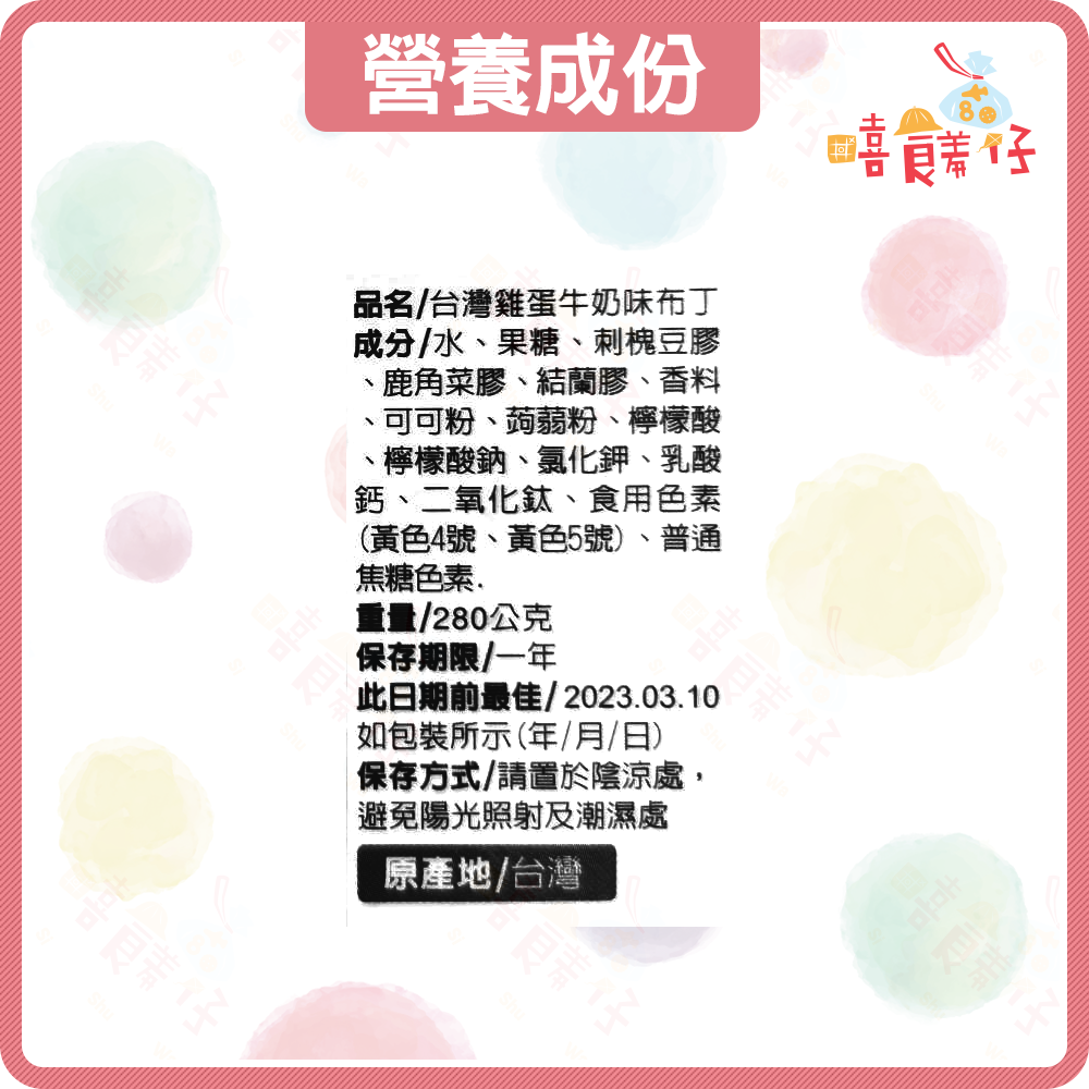 【嘻饈仔現貨】厚毅布丁果凍 雞蛋布丁果凍 雞蛋牛奶布丁果凍 16顆 酒吧甜點 PUB甜點 娃娃機零食 年貨-細節圖5