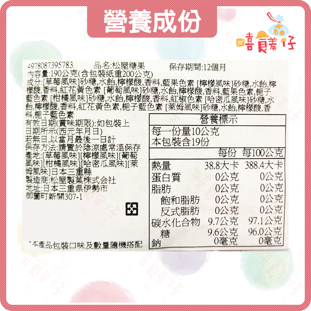 【嘻饈仔現貨】松屋製菓 玉糖果 6味玉糖果 日本糖果 金柑糖 大玉糖 松屋製菓 六味雪花彩玉糖果 柑仔糖 日本進口-細節圖3