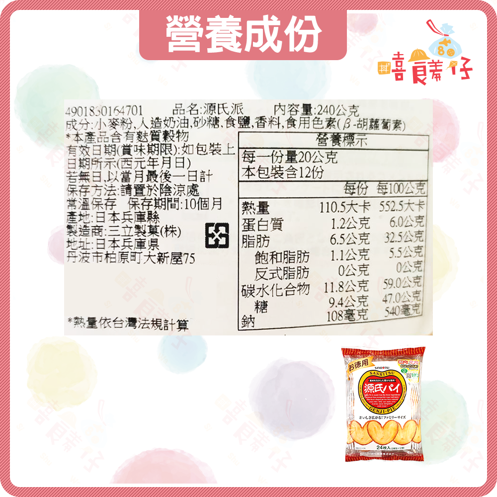 【嘻饈仔現貨】三立製菓 德用 平家葡萄派 葡萄酥 千層派千層酥 蝴蝶派 奶油蝴蝶酥 源氏派 心型派 Palmier 零食-細節圖7