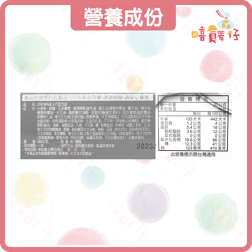 【嘻饈仔現貨】韓國巧克力派 10入 達人巧克力派 樂天 CROWN 優龍 棉花糖夾餡 夾心蛋糕 點心 異國零食-細節圖3