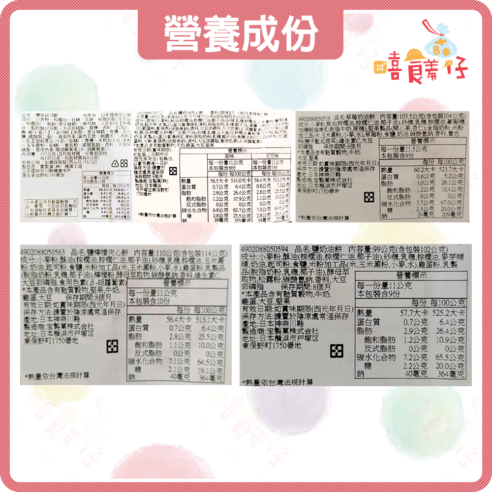 【嘻饈仔現貨】寶製菓起士夾心餅乾 寶製果奶油鹽味餅乾 可可鹽奶油餅乾 起司鹹餅乾 奶油餅乾 日本零食-細節圖6