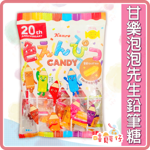【嘻饈仔現貨】日本 Kanro甘樂 泡泡先生鉛筆糖 鉛筆水果糖 彩色鉛筆糖 鉛筆糖 甘樂 鉛筆造型水果糖