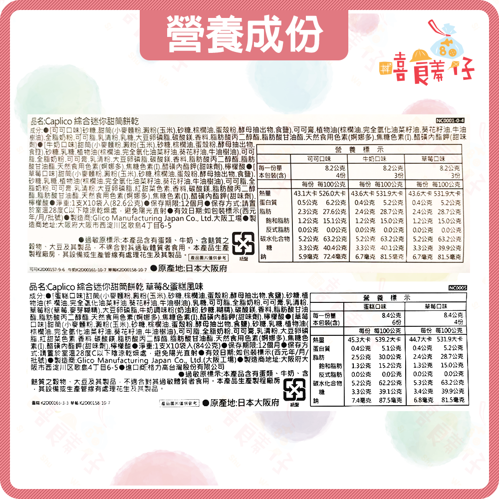 【嘻饈仔現貨】格力高綜合迷你甜筒餅乾 Glico 甜筒餅乾 固力果甜筒 甜筒巧克力-細節圖5