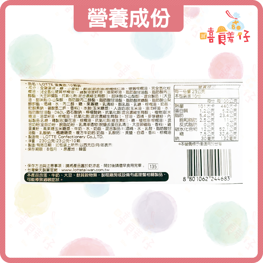 【嘻饈仔現貨】韓國LOTTE 蛋黃派 230g (10入) 樂天 樂天蛋黃派 卡士達 奶油蛋黃派 韓國樂天-細節圖3