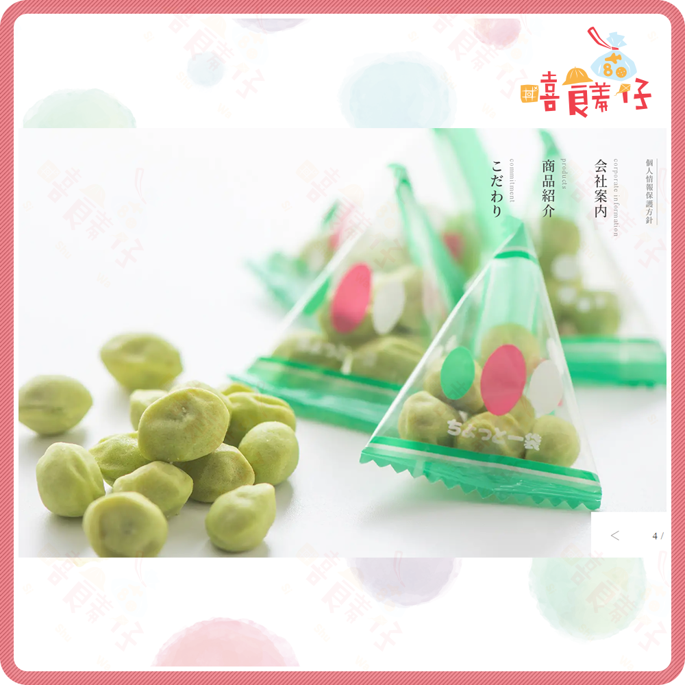 【嘻饈仔現貨】千成堂開心果豆菓子 山葵開心果 原味豆果子 芥末豆果子 開心果豆 餅乾 日本零食 年貨-細節圖4