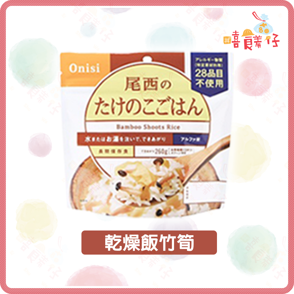 【嘻饈仔現貨】日本尾西乾燥飯 沖泡式即食飯 沖泡飯  Onisi 防災食品 登山露營食品 100%日本國產米-細節圖2