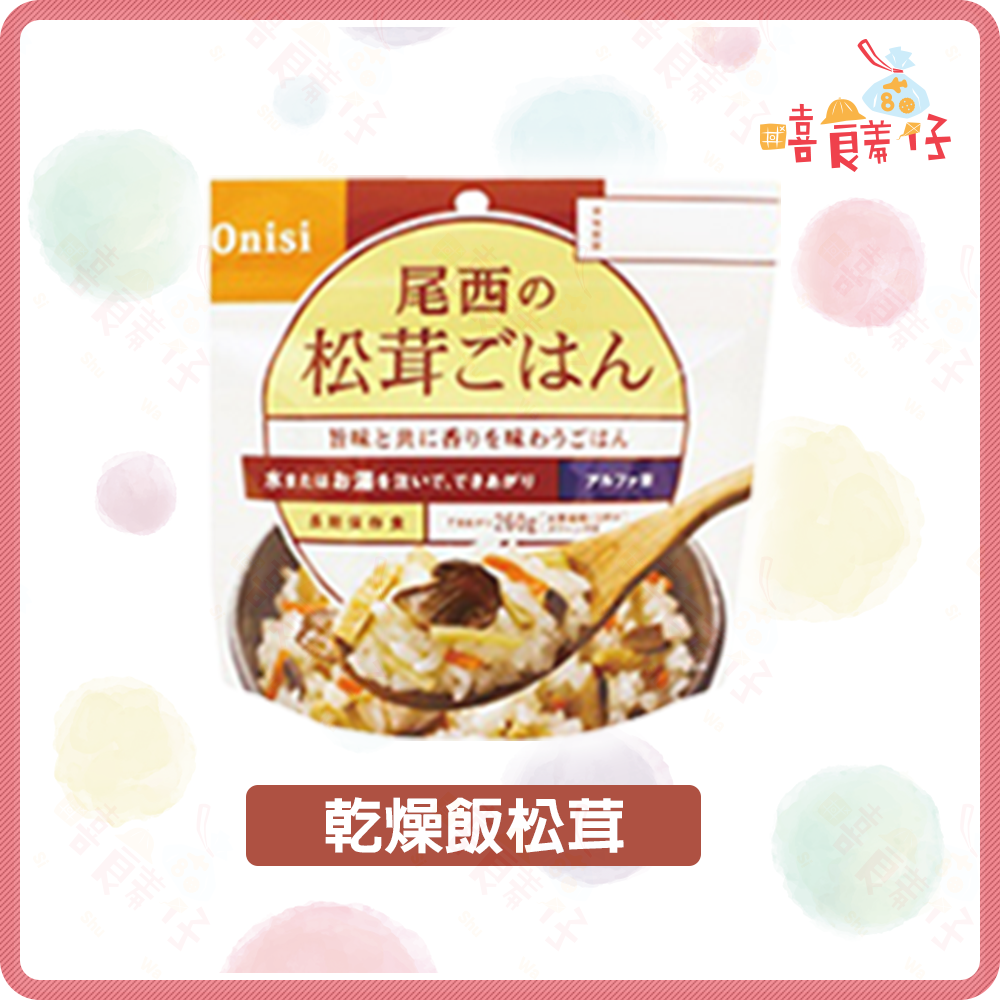 【嘻饈仔現貨】日本尾西乾燥飯 沖泡式即食飯 沖泡飯  Onisi 防災食品 登山露營食品 100%日本國產米-細節圖3