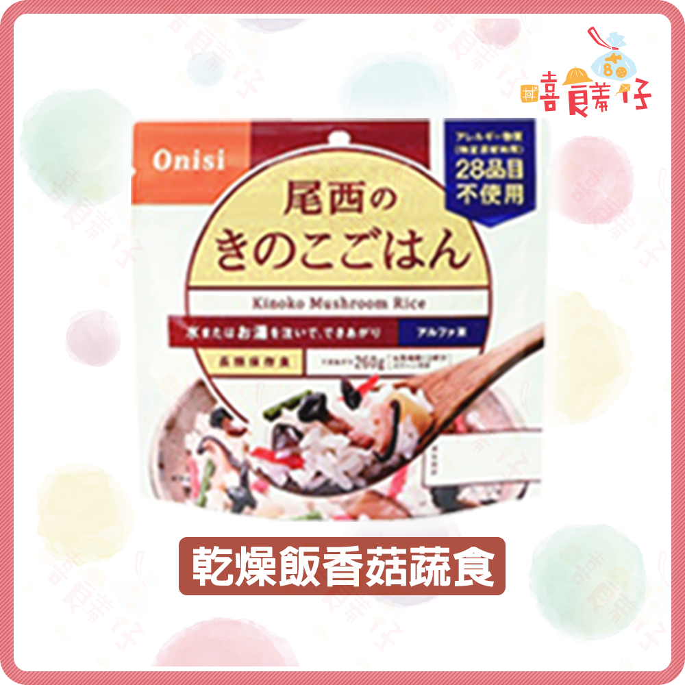 【嘻饈仔現貨】日本尾西乾燥飯 沖泡式即食飯 沖泡飯  Onisi 防災食品 登山露營食品 100%日本國產米-細節圖4