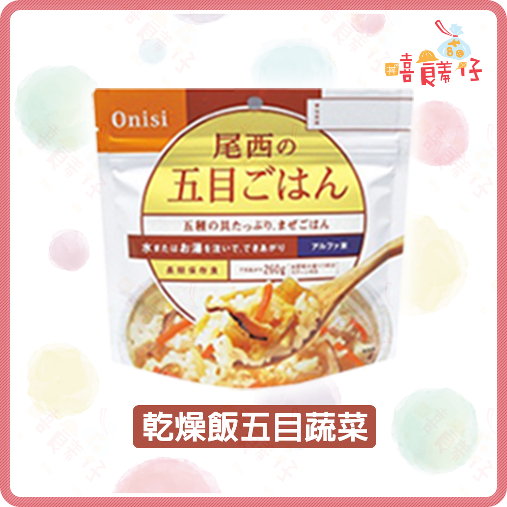 【嘻饈仔現貨】日本尾西乾燥飯 沖泡式即食飯 沖泡飯  Onisi 防災食品 登山露營食品 100%日本國產米-細節圖6