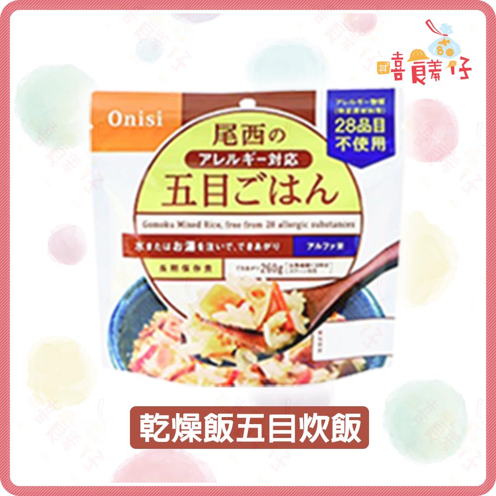 【嘻饈仔現貨】日本尾西乾燥飯 沖泡式即食飯 沖泡飯  Onisi 防災食品 登山露營食品 100%日本國產米-細節圖8