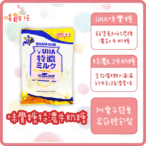 【嘻饈仔現貨】日本味覺糖 特濃8.2牛奶糖 UHA味覺糖 北海道特濃牛奶糖 糖果 日本零食 年貨 日本進口