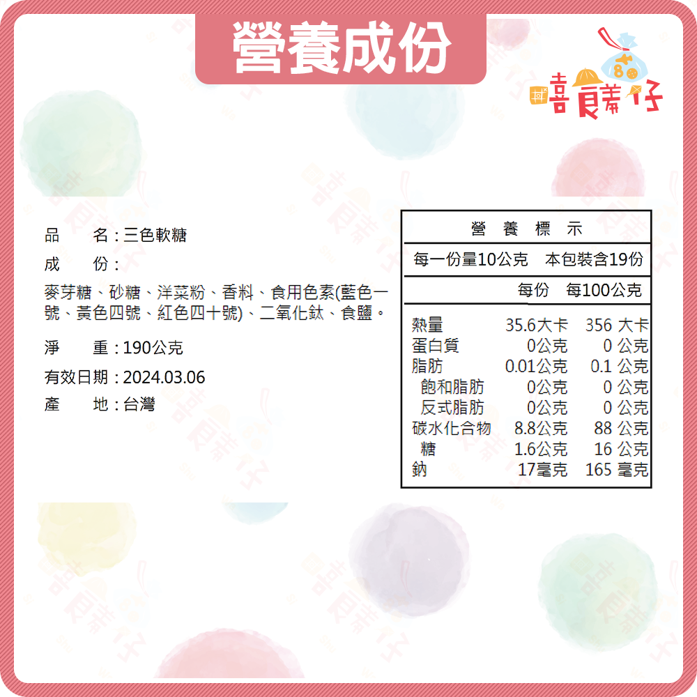 【嘻饈仔現貨】古早味三色軟糖 三色軟飴 三色糖 西瓜軟糖 QQ糖 新年軟糖 拜拜軟糖 囍糖 台灣製造 傳統零食 糖果-細節圖4