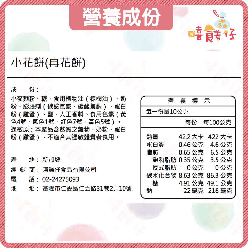 【嘻饈仔現貨】小花餅乾 冉花餅 花仔餅 肚臍餅 花占餅 發仔餅 糖霜餅乾 糖花餅乾 蛋白霜餅乾 古早味餅乾 傳統零食-細節圖4