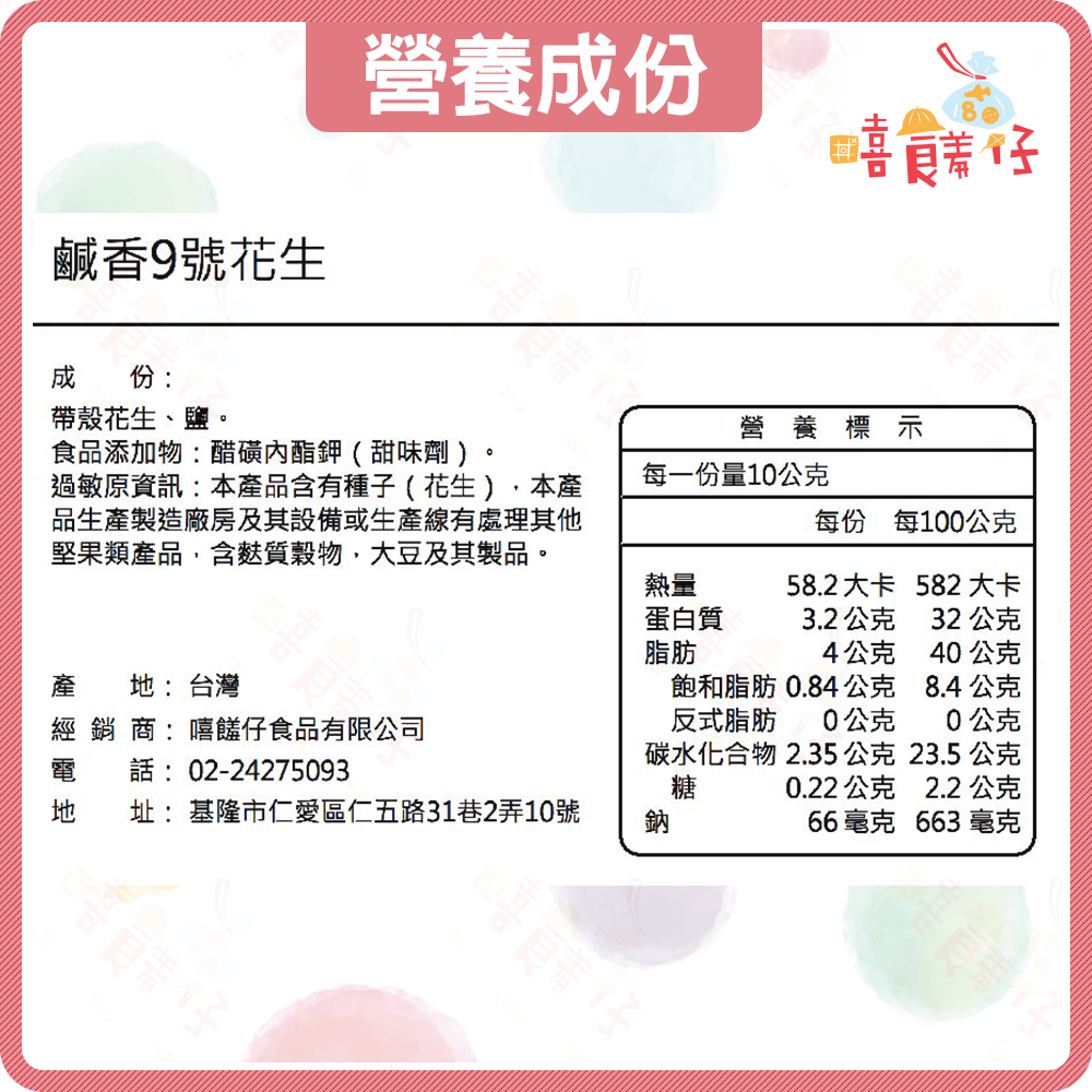 【嘻饈仔現貨】台灣九號花生 帶殼鹽炒花生 鹹酥9號小花生 熟花生 落花生 油豆 土豆 鄭美香 雲林 北港 堅果 零食-細節圖5