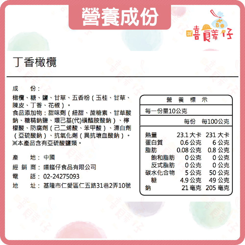 【嘻饈仔現貨】丁香橄欖 甘草橄欖 中藥橄欖 有籽 果乾 蜜餞 古早味零食-細節圖4