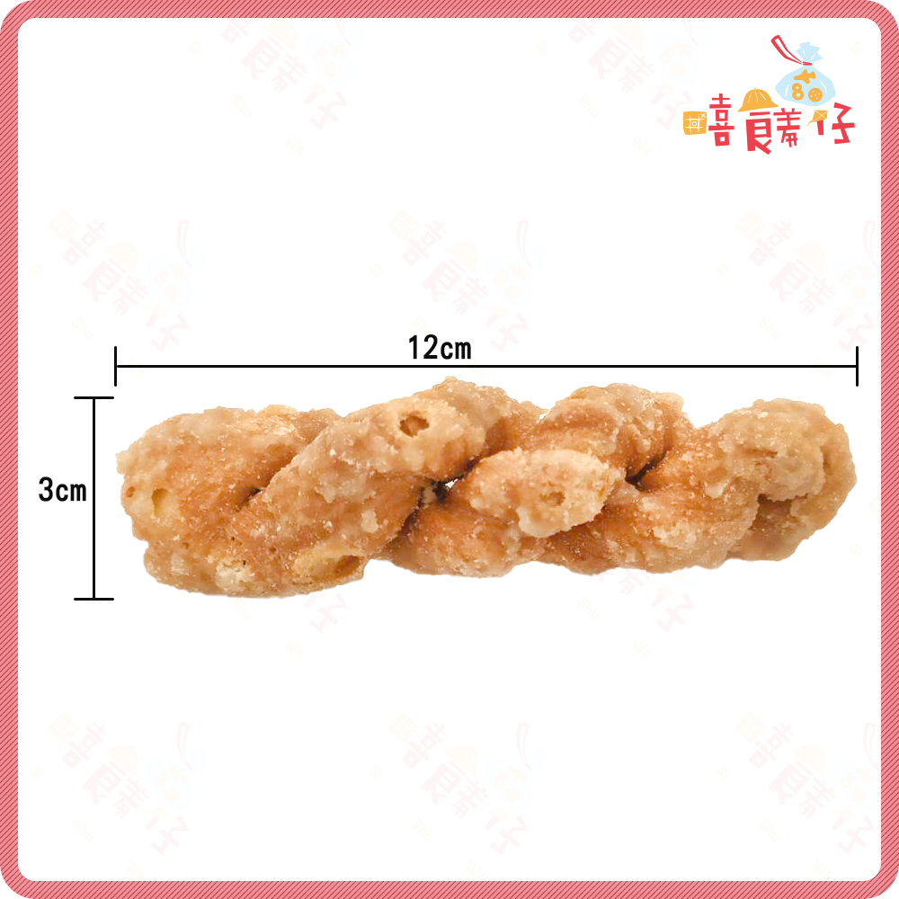 【嘻饈仔現貨】🥖麻花捲(特大) 酥脆不油膩 糖霜麻花卷 糖酥麻花條 素食餅乾 古早味零食-細節圖2