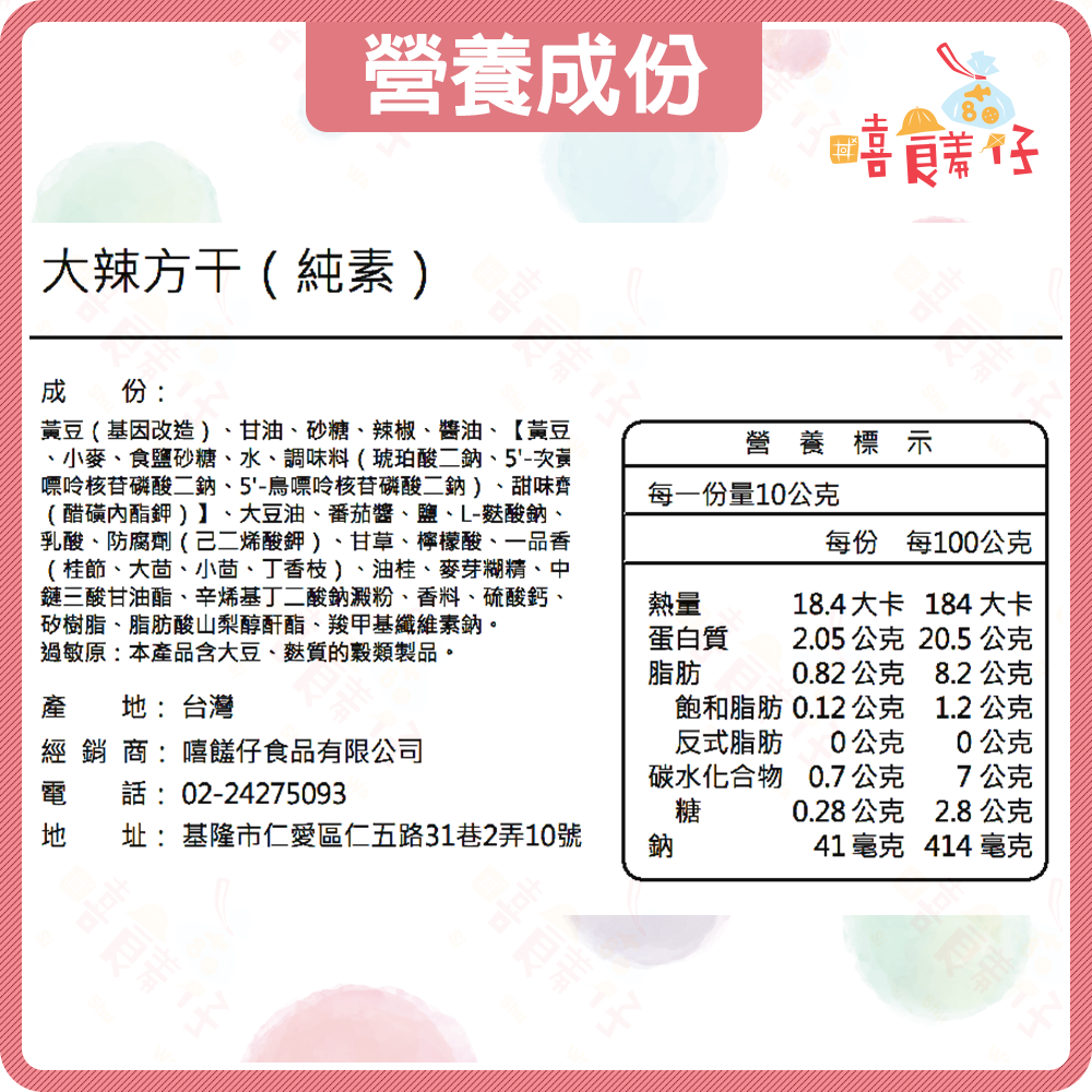 【嘻饈仔現貨】大辣方乾豆干 麻辣豆干 辣味豆乾 麻辣四角豆干 五香豆乾 切干 古早味零食-細節圖3