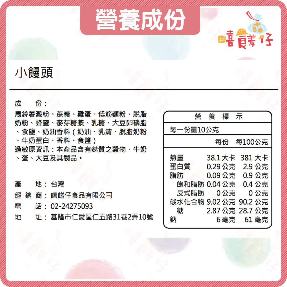 【嘻饈仔現貨】旺仔小饅頭 旺旺小饅頭 蛋酥 寶寶小饅頭 寶寶零食 餅乾 古早味零食-細節圖4