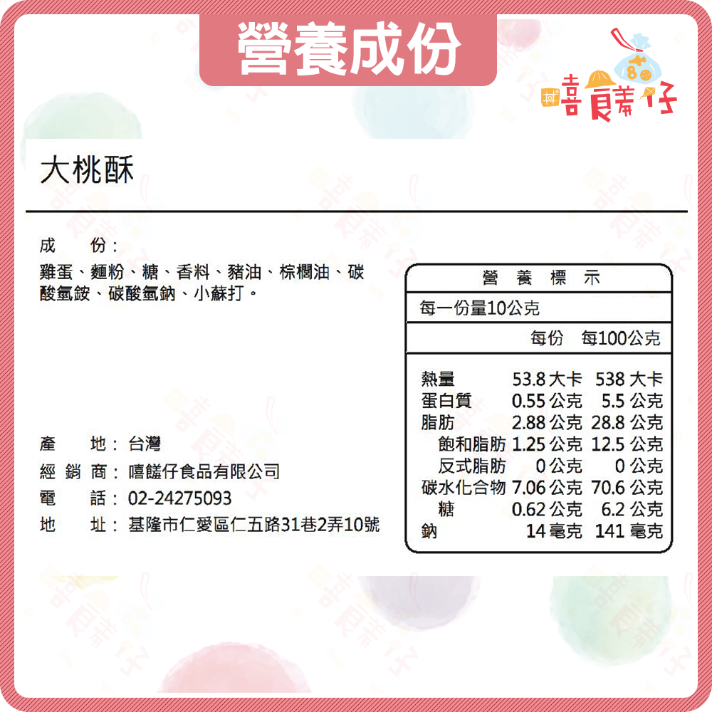 【嘻饈仔現貨】🍪北港大桃酥 x 港式核桃酥 九龍核桃酥 古早味餅乾 傳統甜點零食-細節圖4