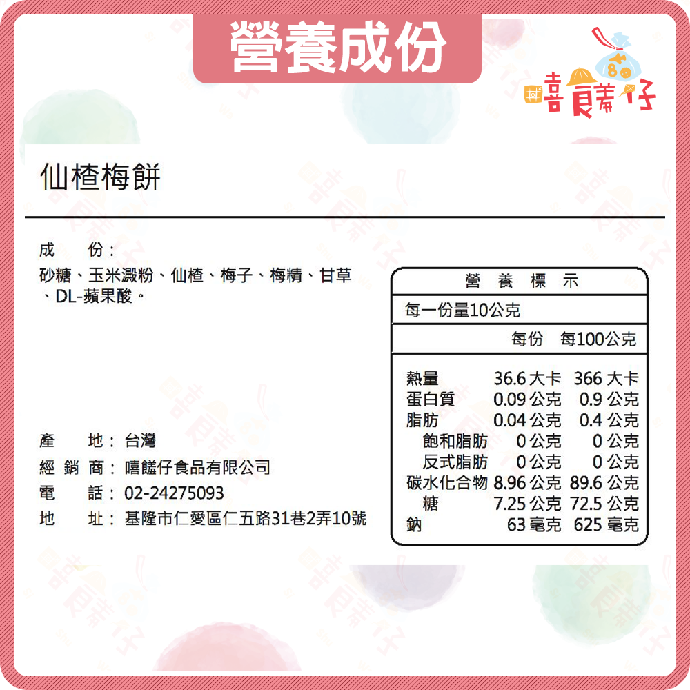 【嘻饈仔現貨】梅精仙楂餅 仙楂梅 仙楂菓 梅花仙楂 仙渣粒 中藥梅餅 糖果 古早味零食-細節圖4