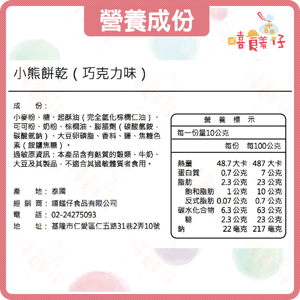 【嘻饈仔現貨】🍫童年回憶！巧克力小熊餅乾 友友球同款 巧克力球造型卡通餅乾 古早味零食-細節圖3