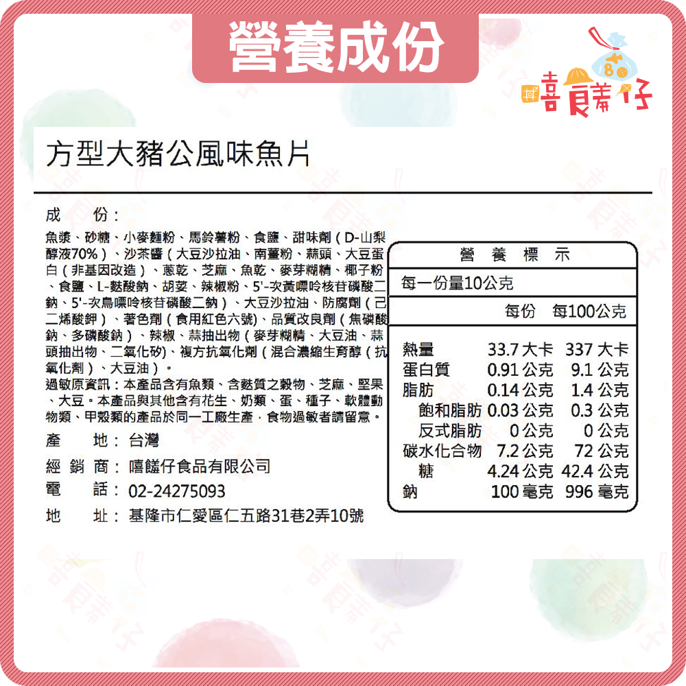 【嘻饈仔現貨】【古早味零食】🐟大豬公魚片 紅豬公片 方形鱈魚紅片 魚片零食 海鮮零食首選-細節圖3