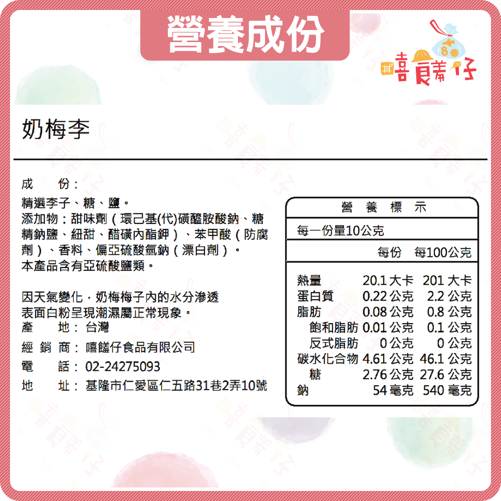 【嘻饈仔現貨】奶梅李 雪霜奶梅 白梅子 雪花白奶梅 雪花李 雪花梅 蜜餞 果乾 古早味零食-細節圖3