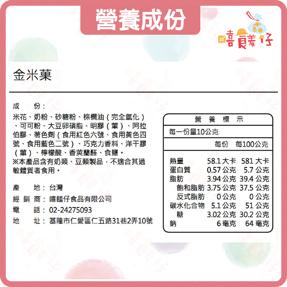 【嘻饈仔現貨】紅蜻蜓巧克力米豆 巧克力豆 巧克力球 可可米果豆 可可米菓 糖果 巧克力 古早味零食-細節圖4