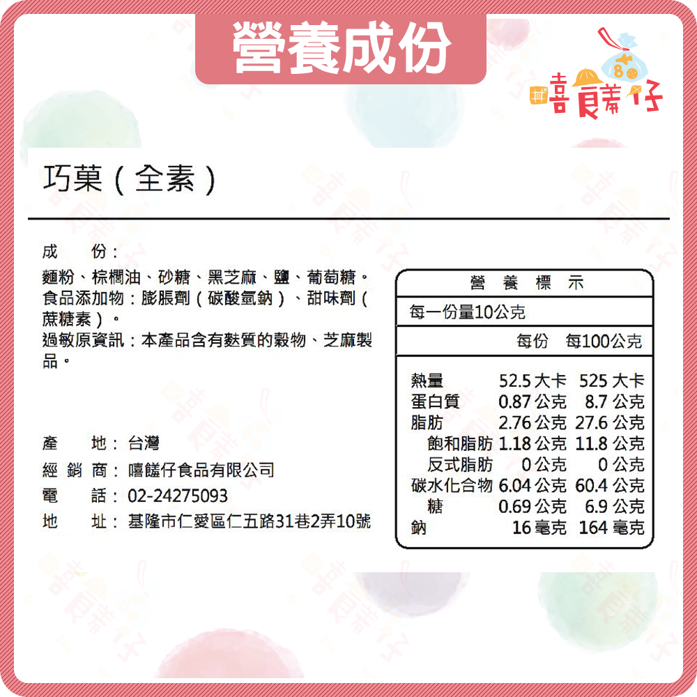 【現貨】香脆芝麻巧果餅乾 巧菓酥 全素零食 古早餅乾 休閒零食 下午茶點心【嘻饈仔】-細節圖4