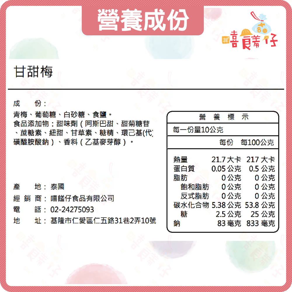 【嘻饈仔現貨】甘甜梅子 酸梅 有籽酸梅 白話梅 泡茶梅子 飲料話梅 果乾 蜜餞 素食零食-細節圖4